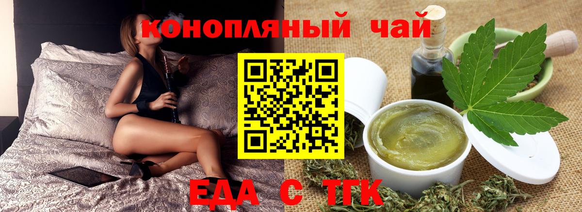 Еда ТГК конопля Нарткала